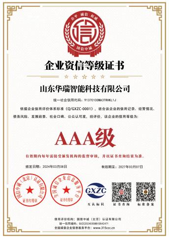 企业资信证书