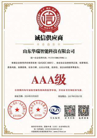 诚信供应商