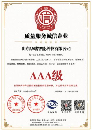 质量服务诚信