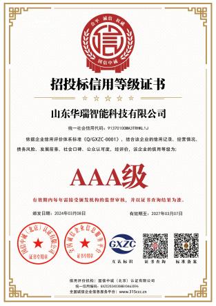 招投标信用等级